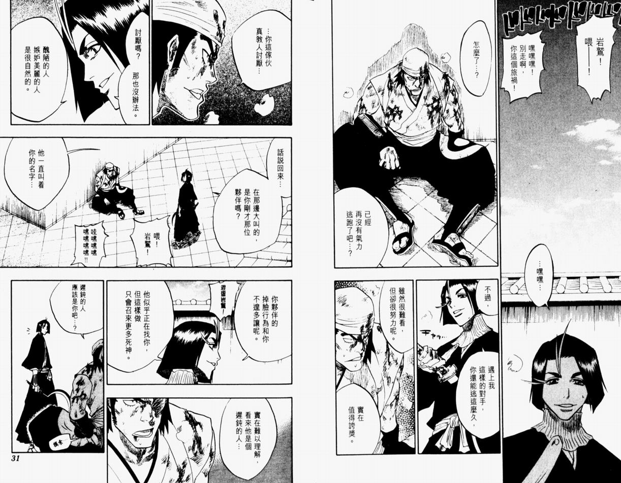 《死神》漫画最新章节第11卷免费下拉式在线观看章节第【16】张图片