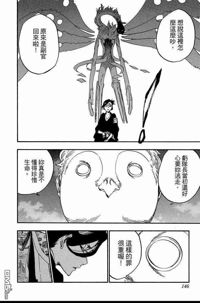 《死神》漫画最新章节第71卷免费下拉式在线观看章节第【146】张图片