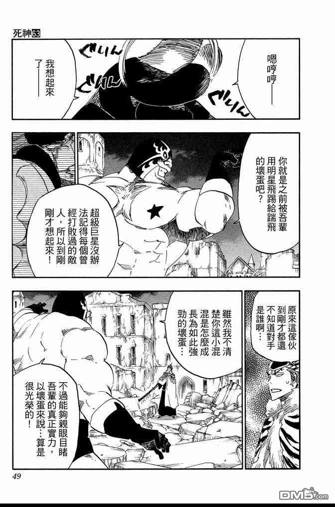 《死神》漫画最新章节第63卷免费下拉式在线观看章节第【49】张图片