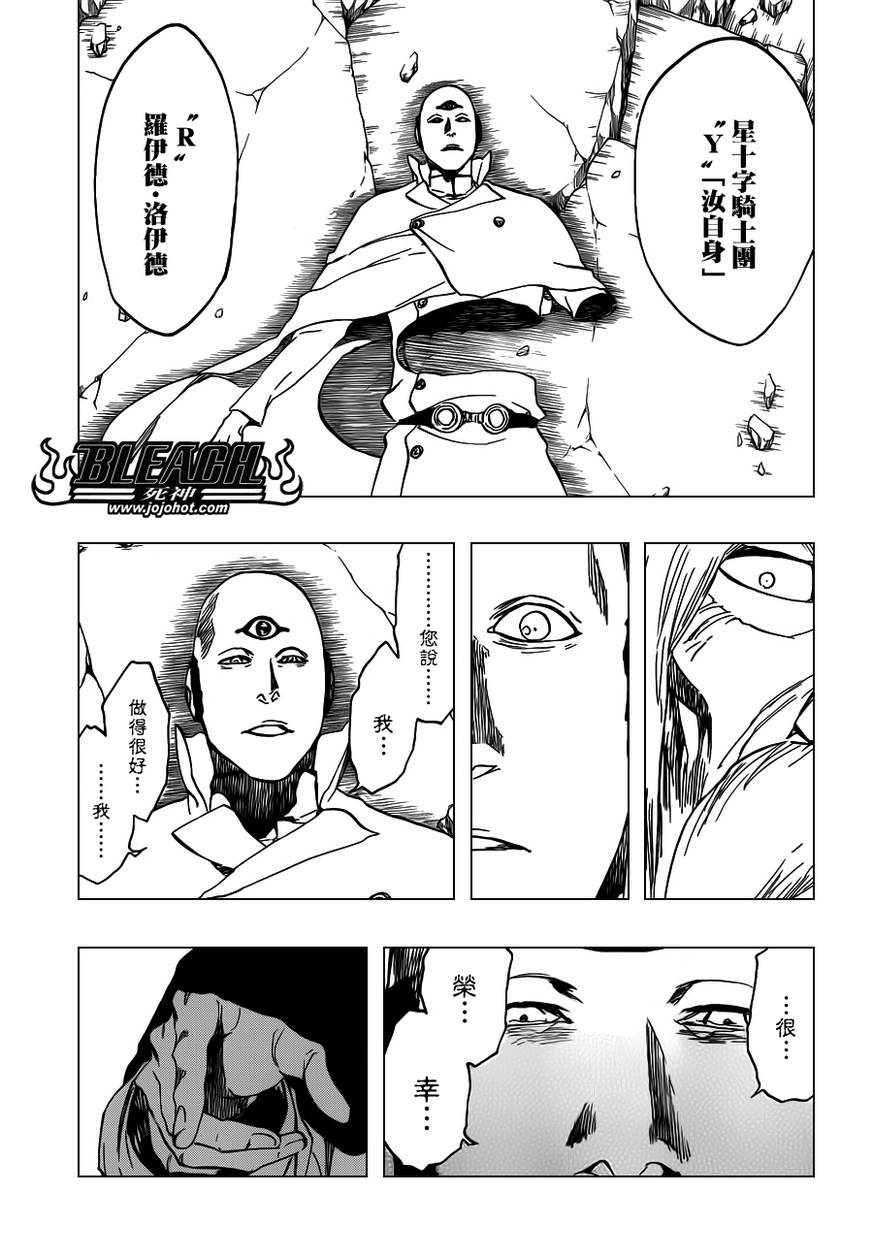 《死神》漫画最新章节第510话 The Extinction免费下拉式在线观看章节第【7】张图片