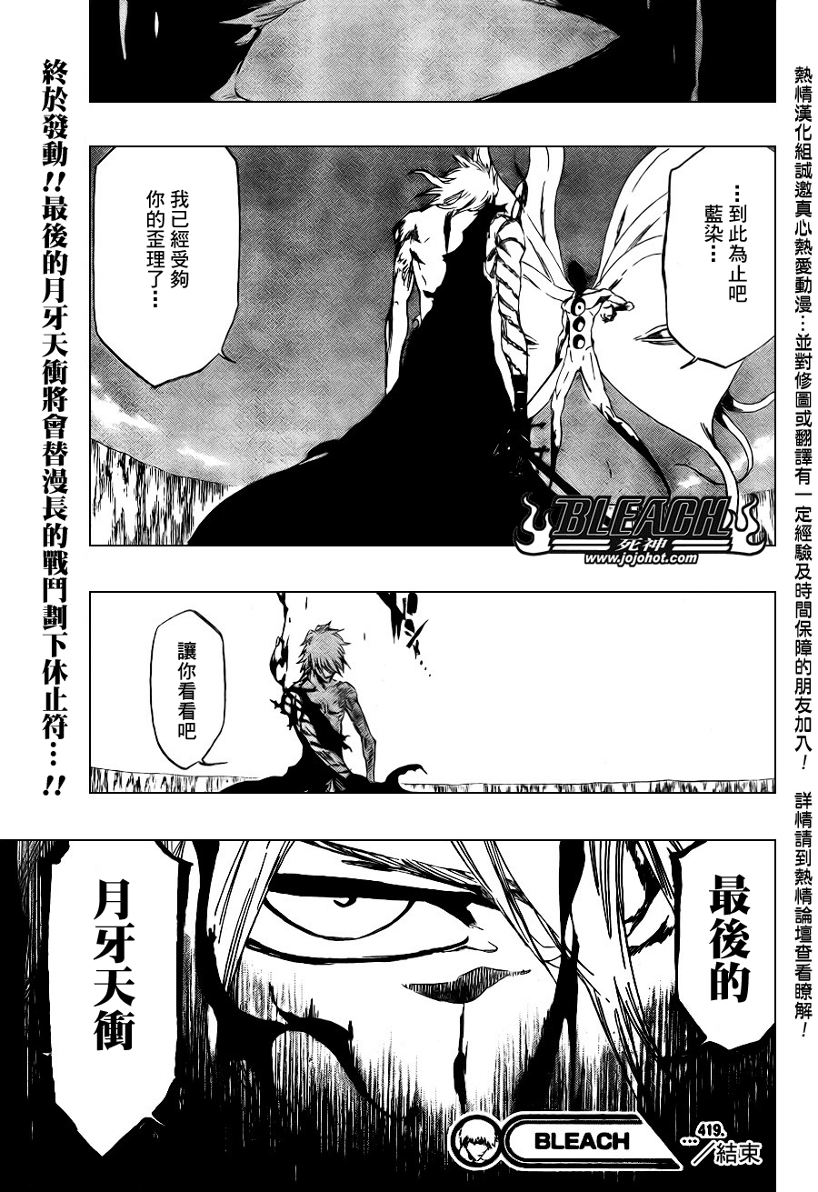 《死神》漫画最新章节第419话免费下拉式在线观看章节第【18】张图片