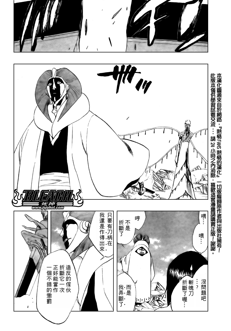 《死神》漫画最新章节第306话免费下拉式在线观看章节第【8】张图片