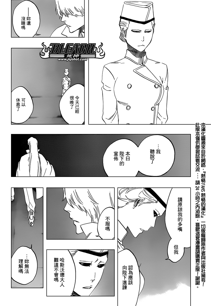 《死神》漫画最新章节第544话 Walking With Watchers免费下拉式在线观看章节第【12】张图片