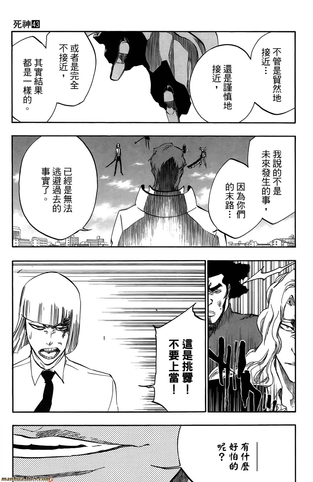 《死神》漫画最新章节第43卷免费下拉式在线观看章节第【187】张图片