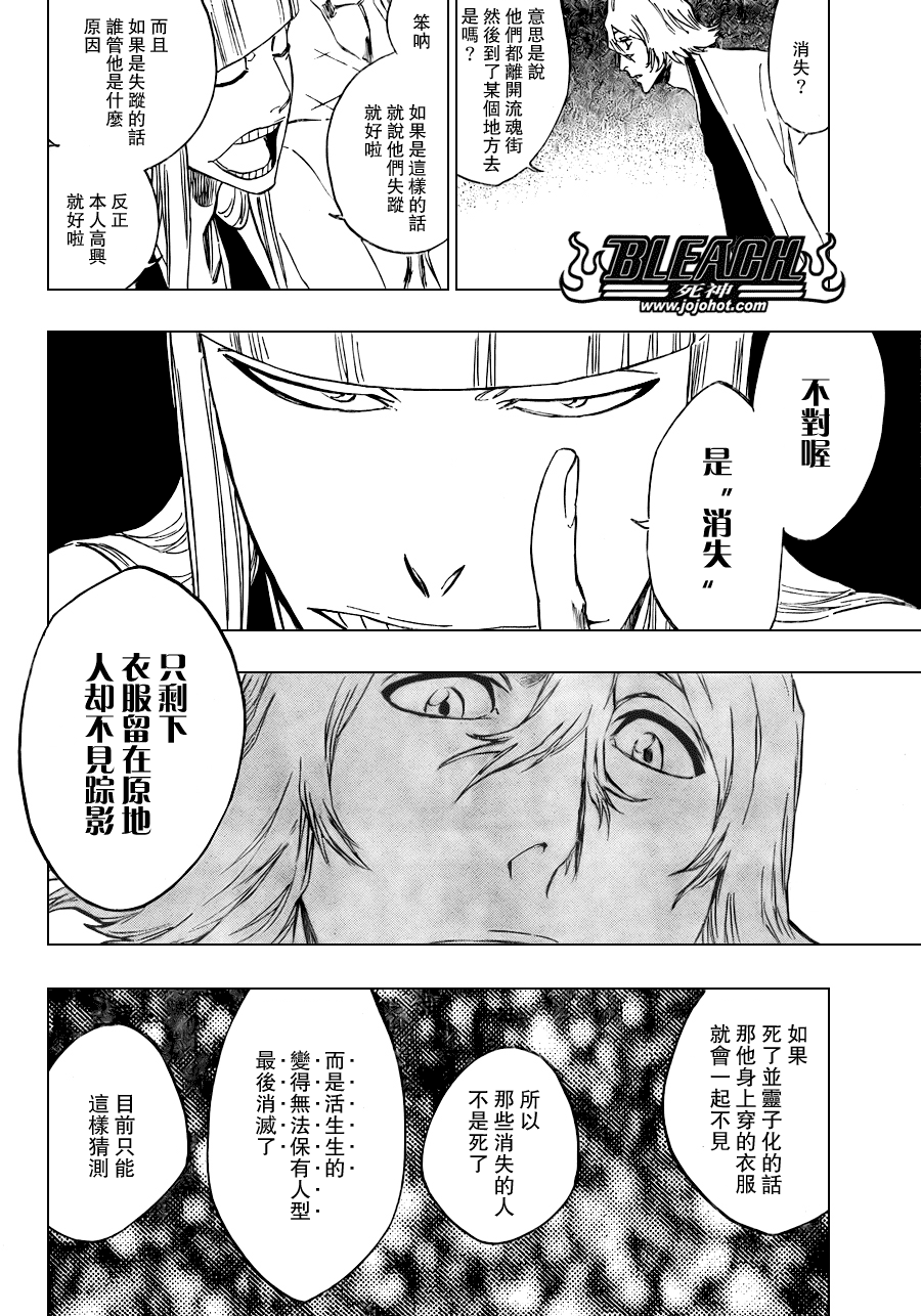 《死神》漫画最新章节第104话免费下拉式在线观看章节第【8】张图片