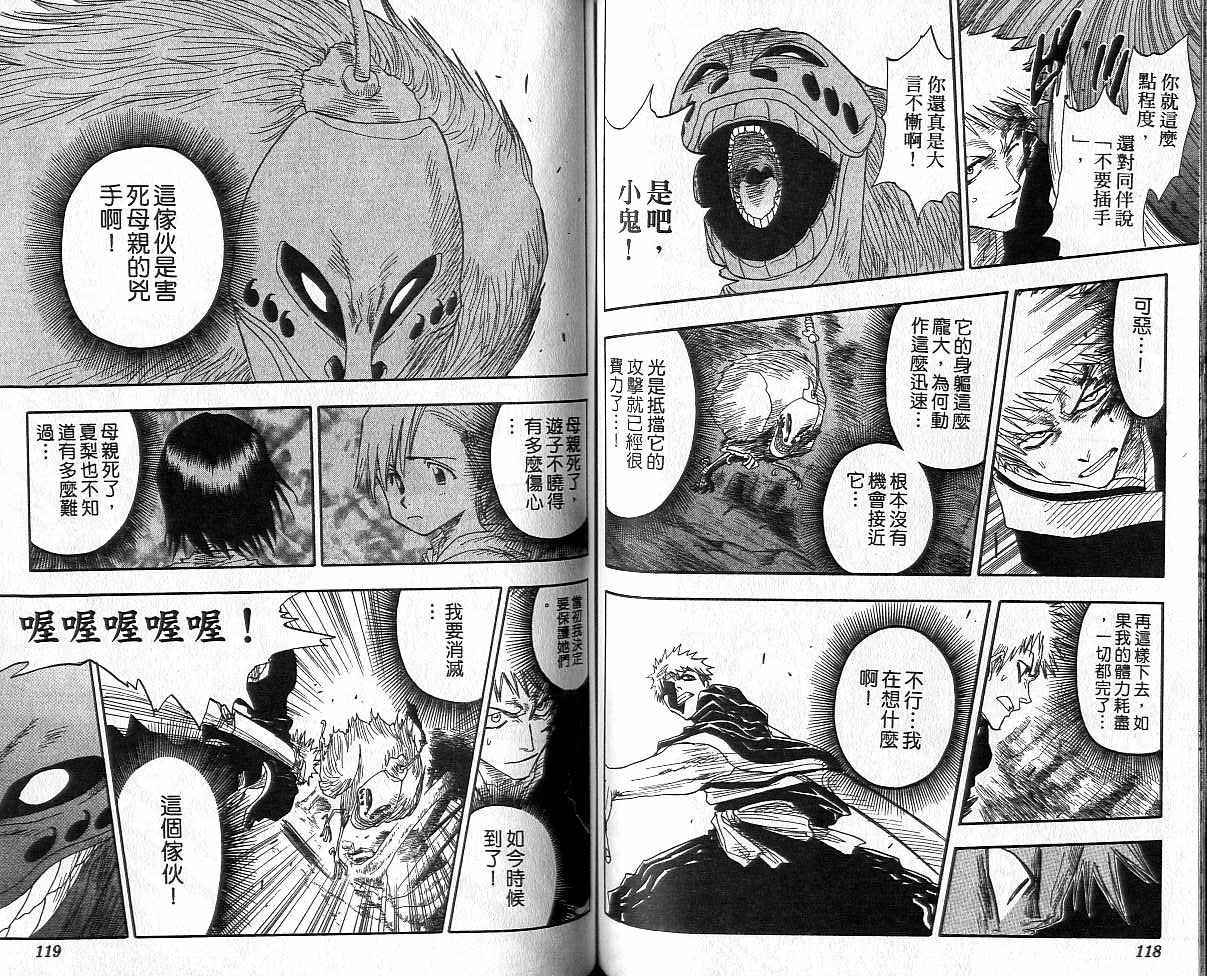 《死神》漫画最新章节第3卷免费下拉式在线观看章节第【60】张图片