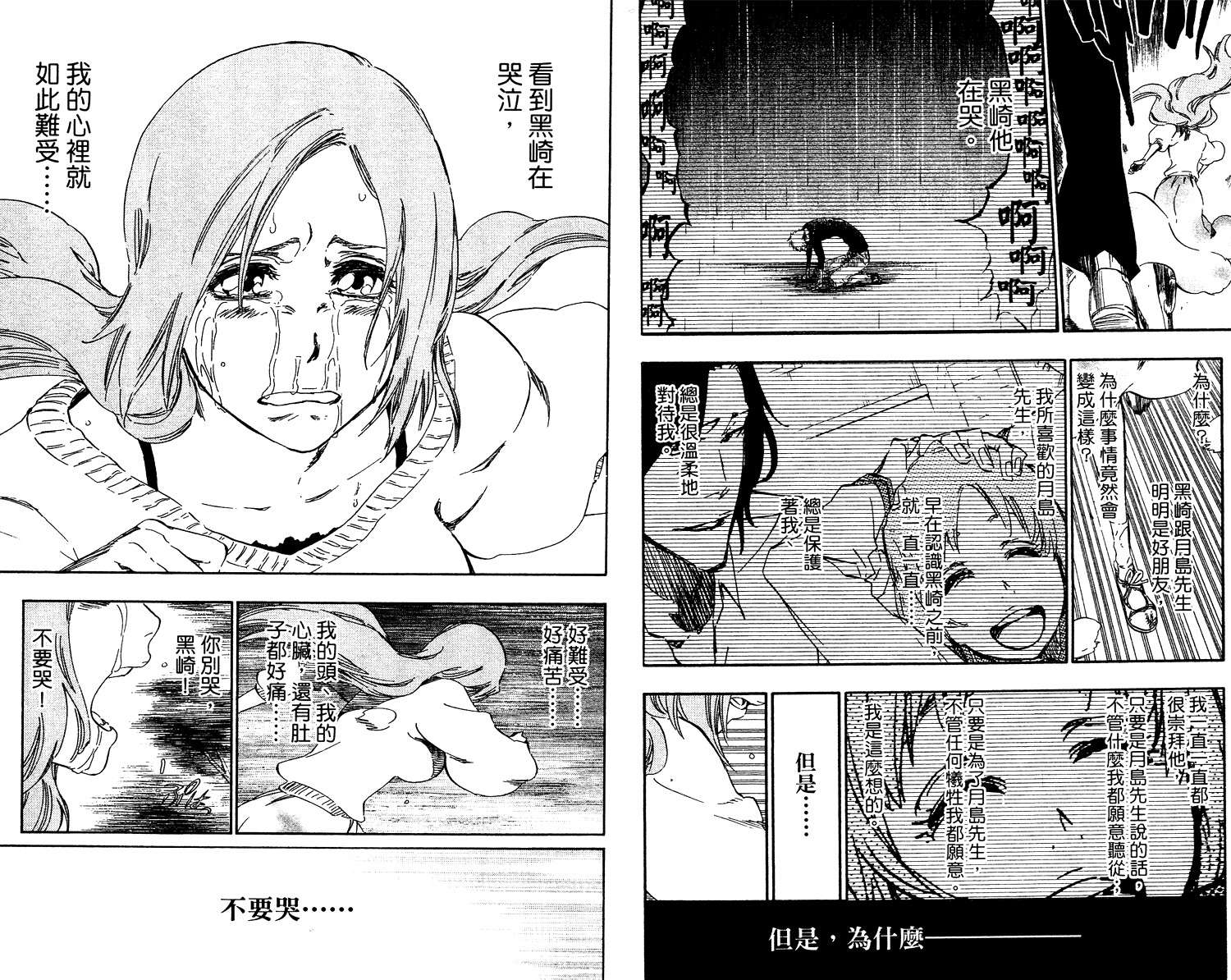 《死神》漫画最新章节第53卷免费下拉式在线观看章节第【28】张图片