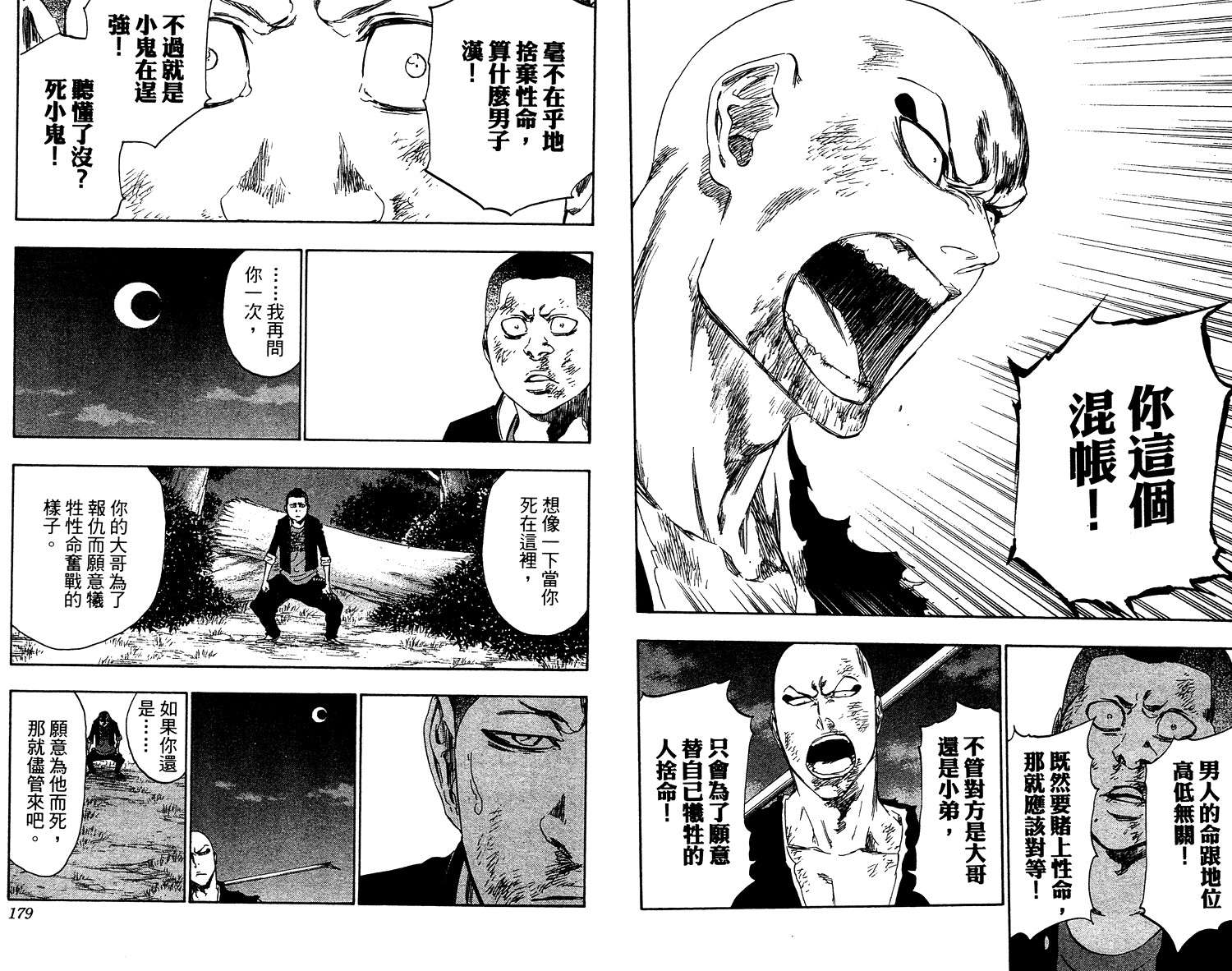 《死神》漫画最新章节第53卷免费下拉式在线观看章节第【90】张图片