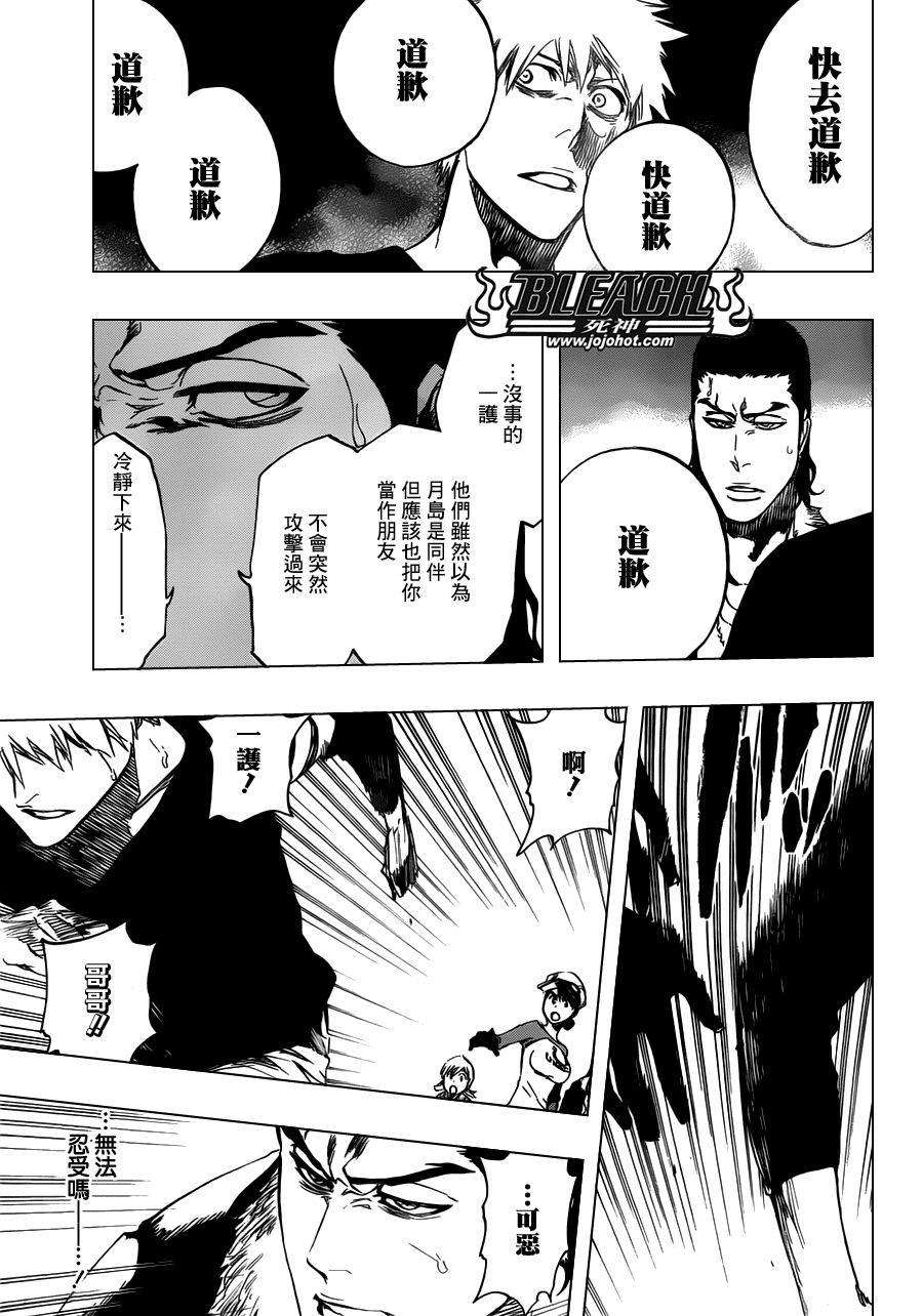 《死神》漫画最新章节第455话 End of the Bond 1免费下拉式在线观看章节第【9】张图片