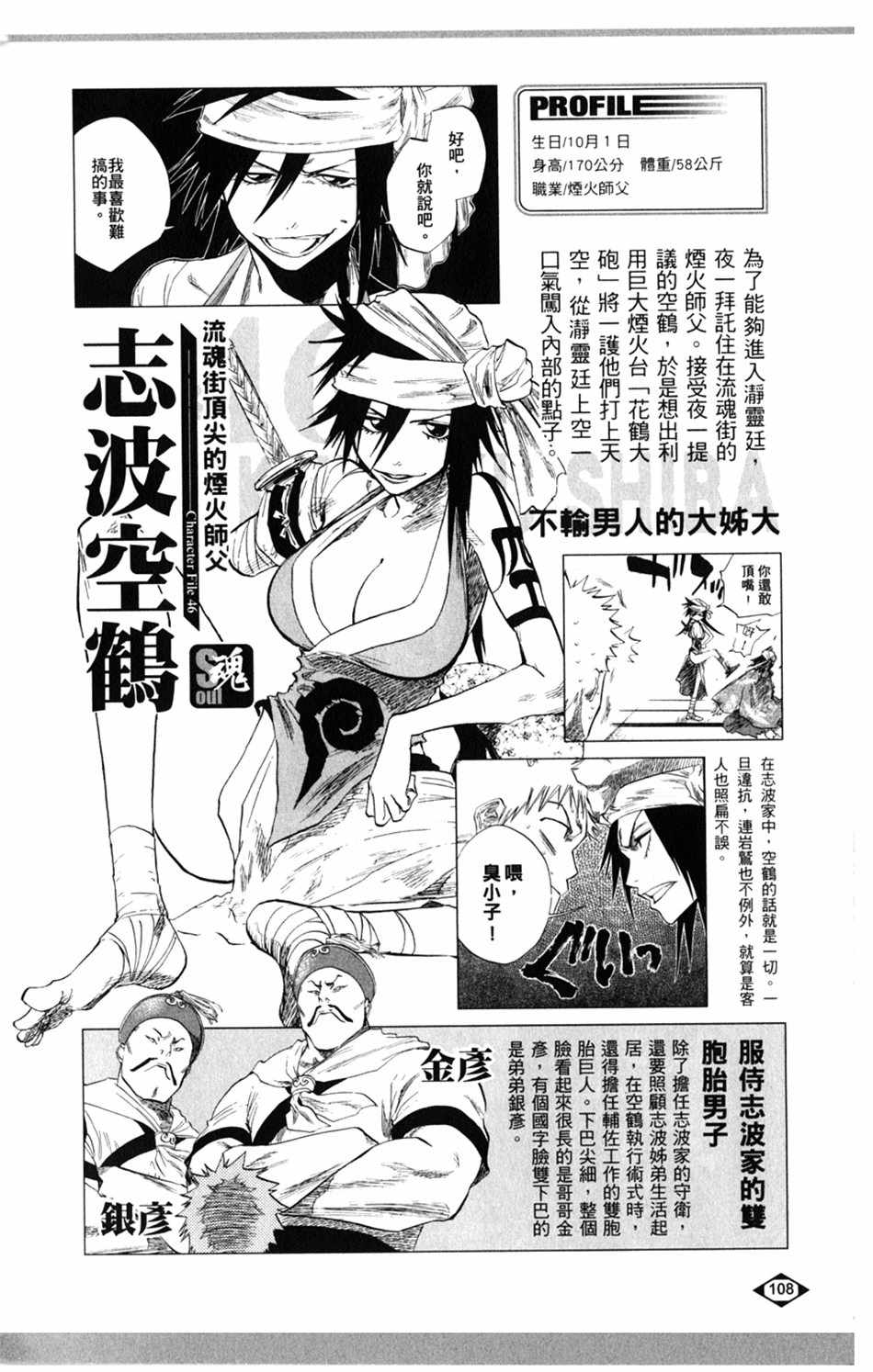 《死神》漫画最新章节设定集03免费下拉式在线观看章节第【8】张图片