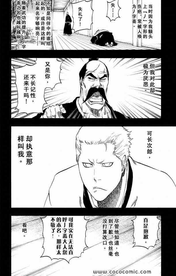 《死神》漫画最新章节第57卷免费下拉式在线观看章节第【79】张图片