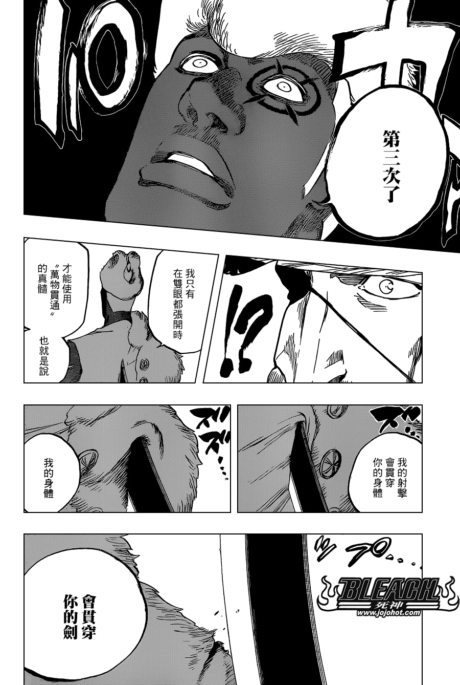 《死神》漫画最新章节第646话 the second eye免费下拉式在线观看章节第【12】张图片