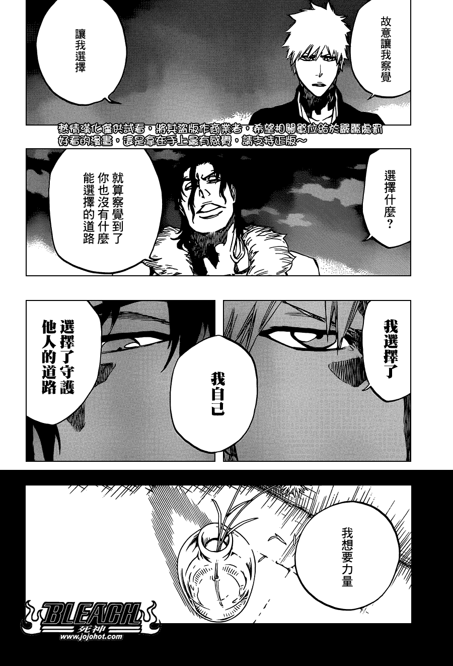 《死神》漫画最新章节第475话 Shades of the Bond免费下拉式在线观看章节第【13】张图片