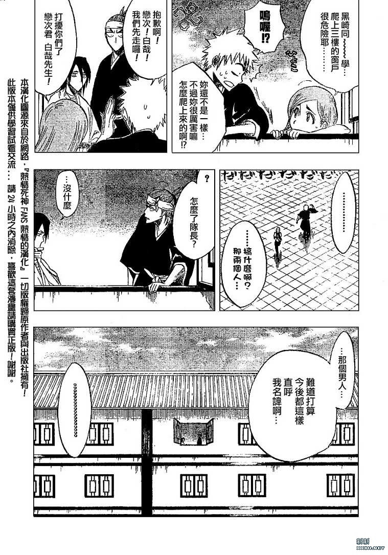 《死神》漫画最新章节第181话免费下拉式在线观看章节第【3】张图片