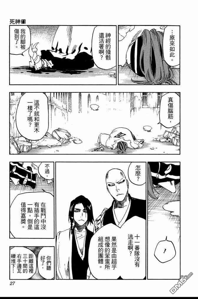 《死神》漫画最新章节第71卷免费下拉式在线观看章节第【27】张图片