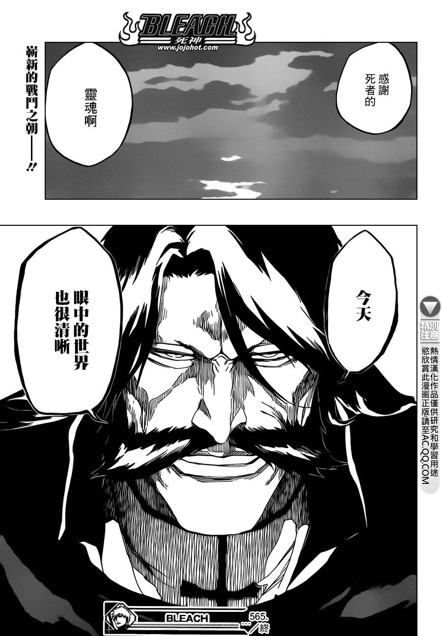 《死神》漫画最新章节第565话 God Like You免费下拉式在线观看章节第【17】张图片