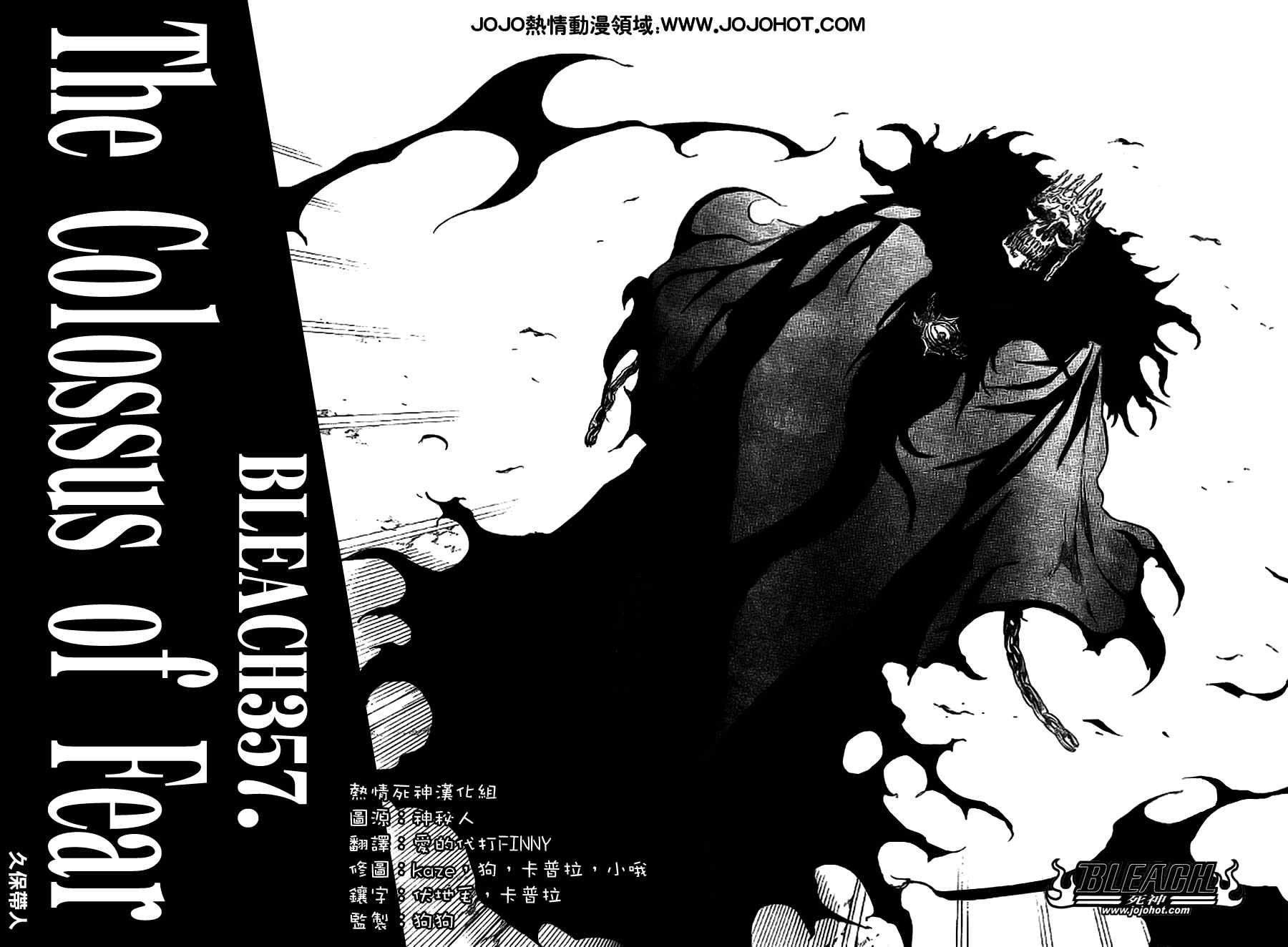 《死神》漫画最新章节第357话免费下拉式在线观看章节第【2】张图片