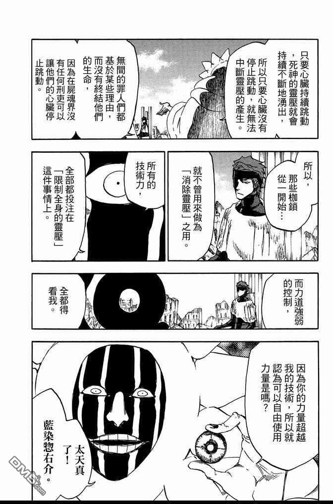 《死神》漫画最新章节第69卷免费下拉式在线观看章节第【12】张图片