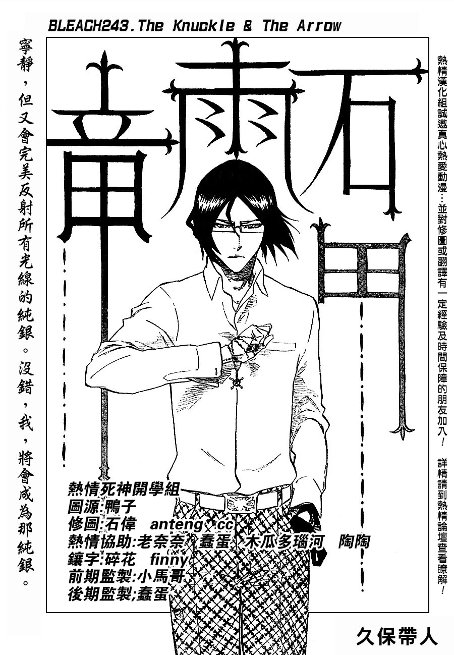 《死神》漫画最新章节第243话免费下拉式在线观看章节第【5】张图片