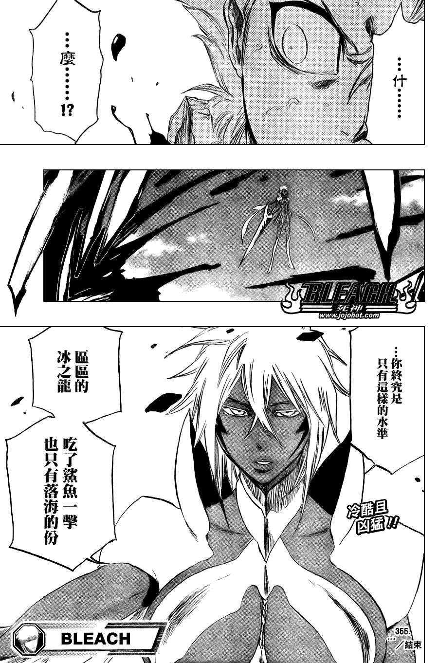 《死神》漫画最新章节第355话免费下拉式在线观看章节第【18】张图片