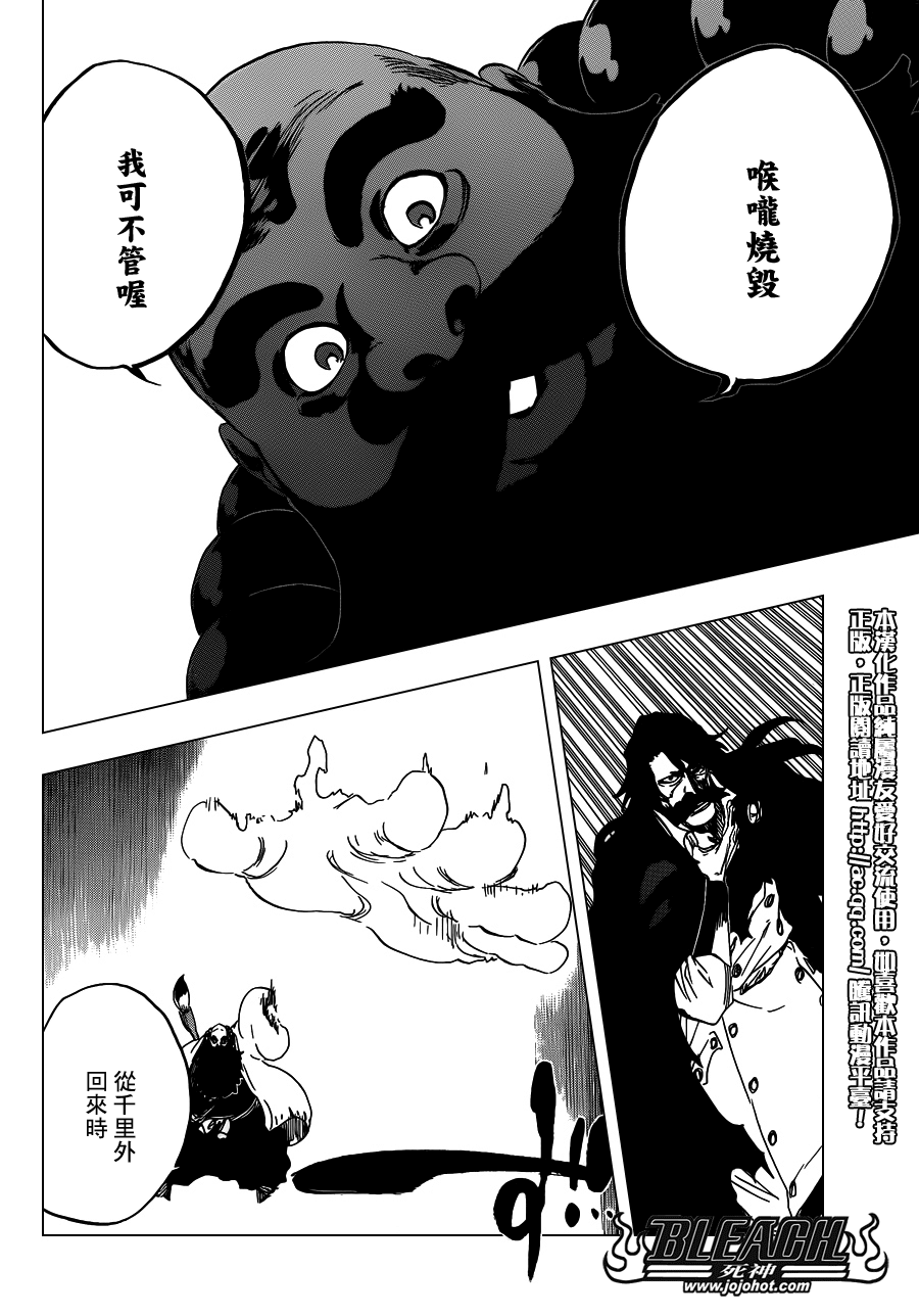 《死神》漫画最新章节第605话 Don’t Call My Name免费下拉式在线观看章节第【12】张图片