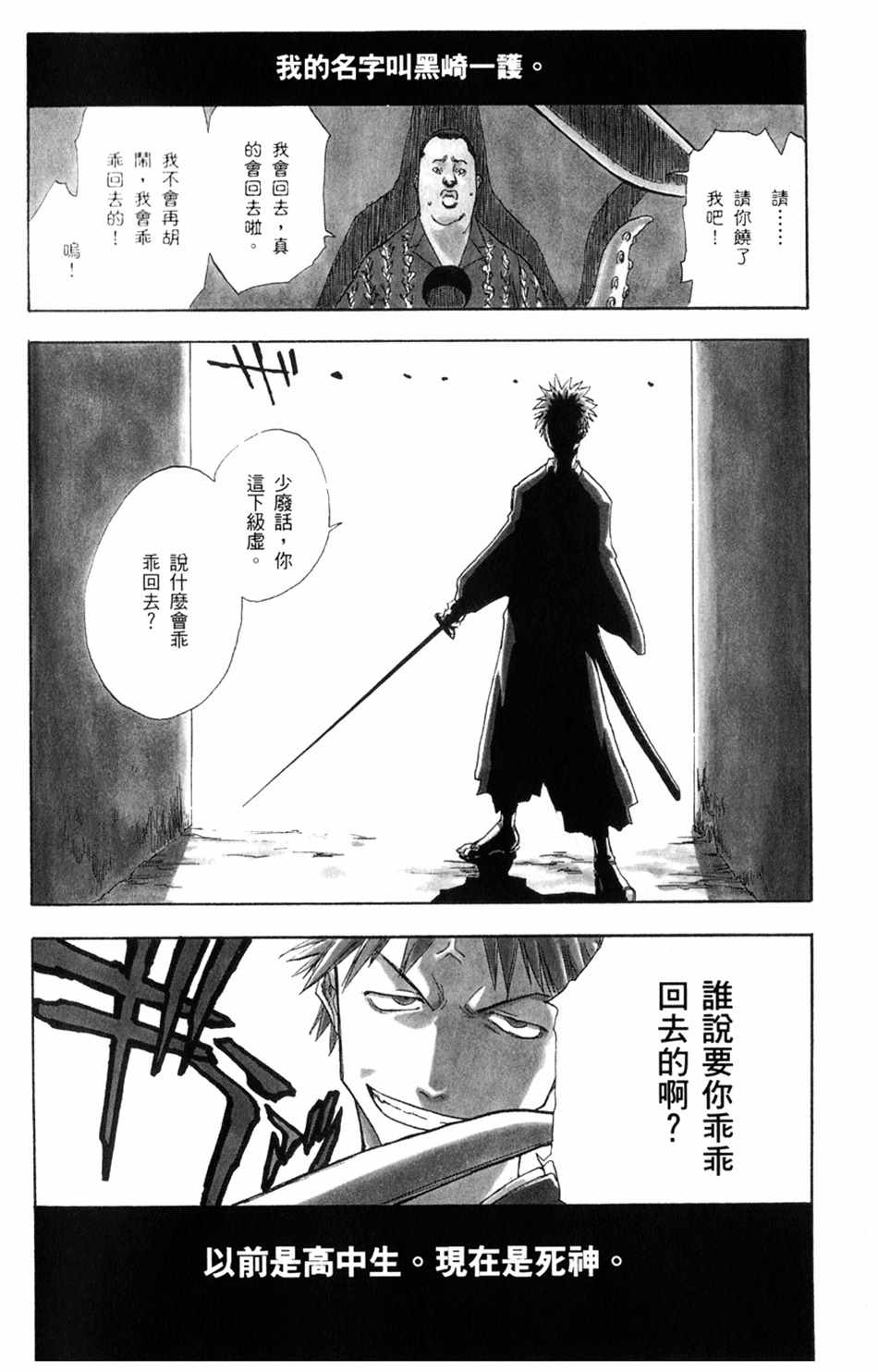 《死神》漫画最新章节设定集10免费下拉式在线观看章节第【2】张图片