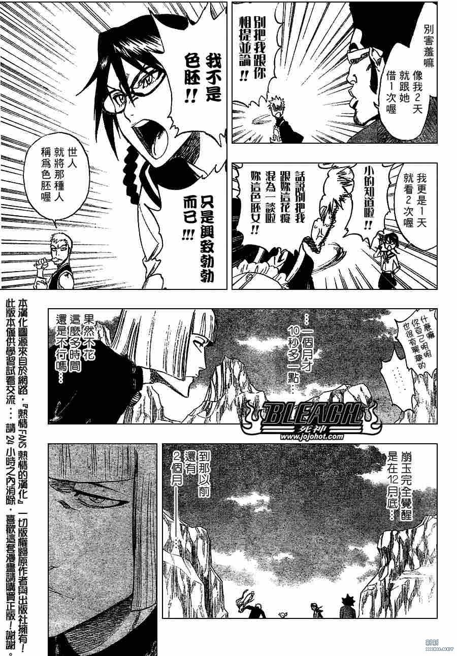 《死神》漫画最新章节第229话免费下拉式在线观看章节第【9】张图片