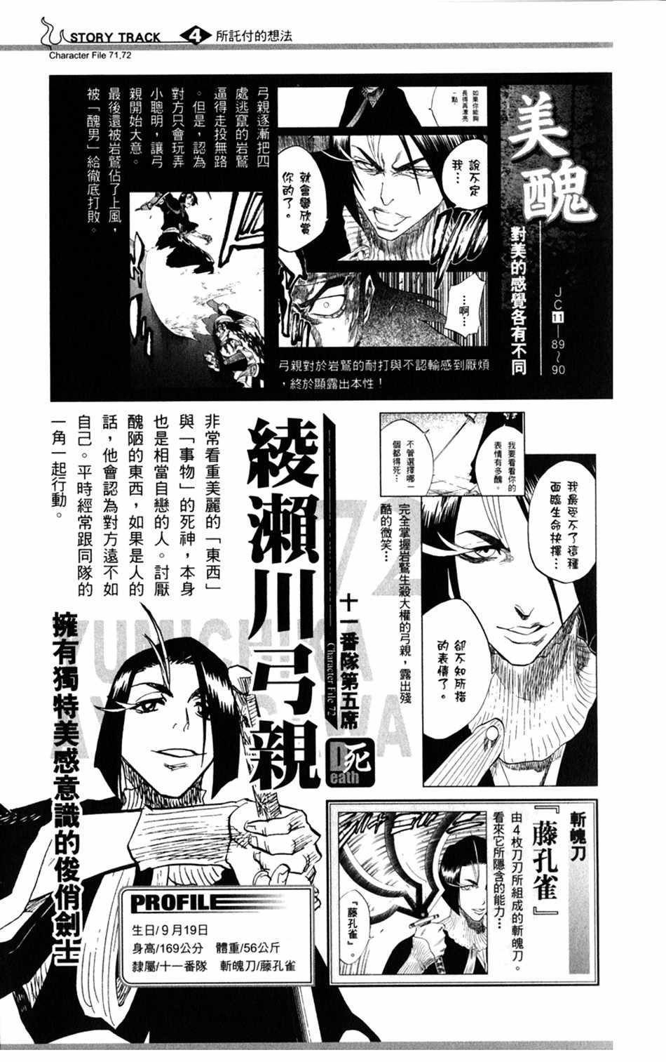 《死神》漫画最新章节设定集04免费下拉式在线观看章节第【5】张图片