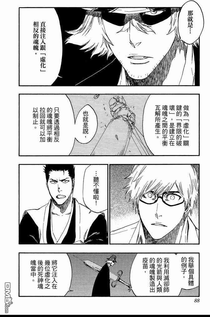 《死神》漫画最新章节第60卷免费下拉式在线观看章节第【88】张图片