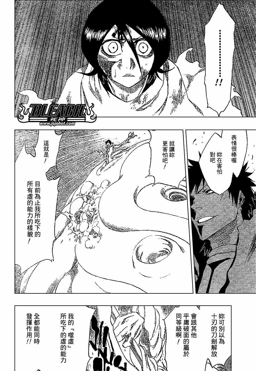 《死神》漫画最新章节第267话免费下拉式在线观看章节第【12】张图片