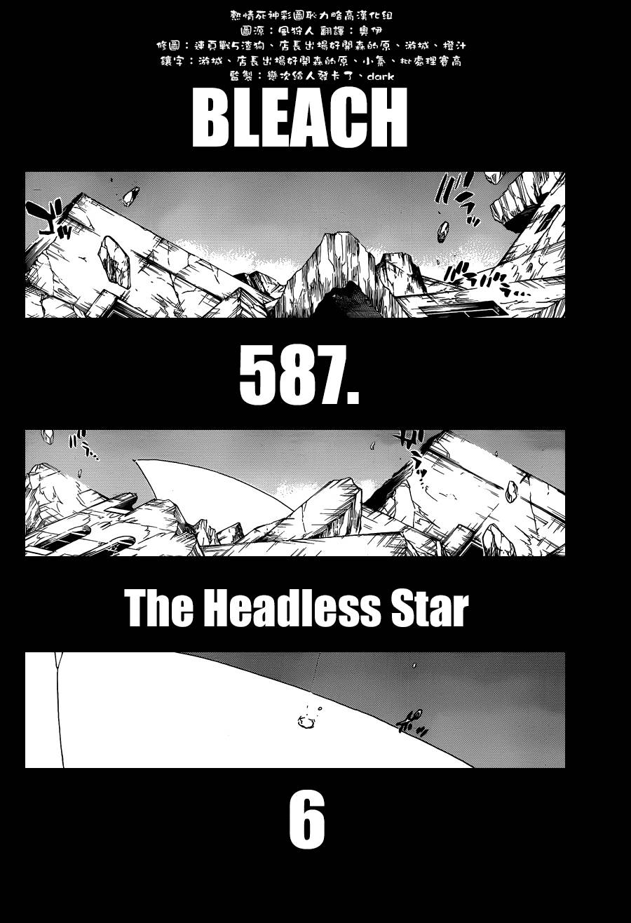 《死神》漫画最新章节第587话 The Headless Star 6免费下拉式在线观看章节第【6】张图片