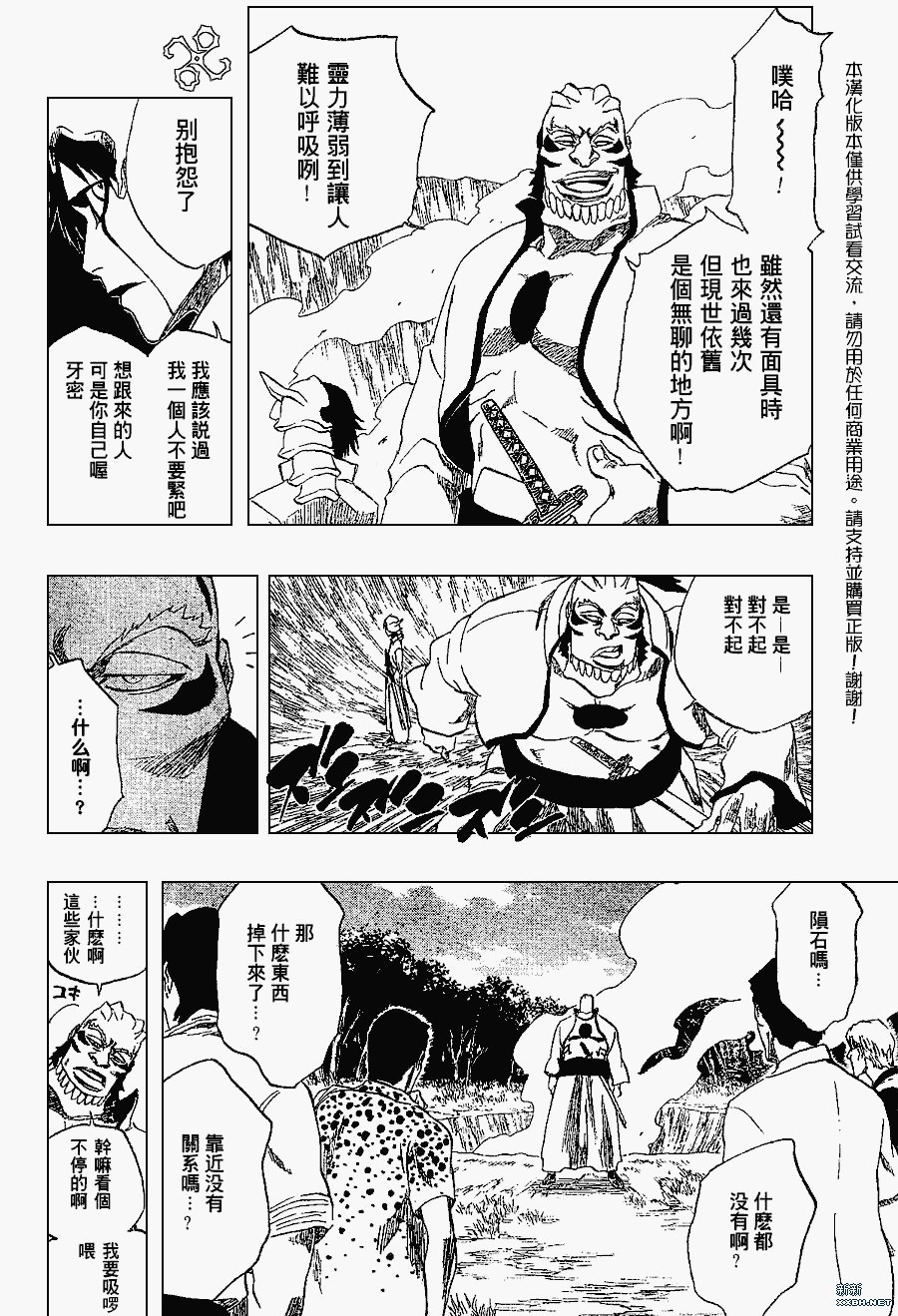 《死神》漫画最新章节第191话免费下拉式在线观看章节第【8】张图片