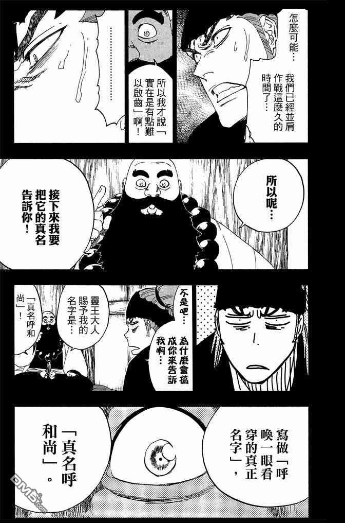 《死神》漫画最新章节第63卷免费下拉式在线观看章节第【67】张图片