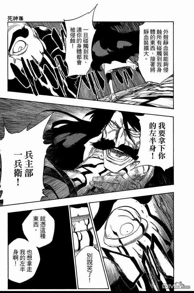 《死神》漫画最新章节第67卷免费下拉式在线观看章节第【111】张图片