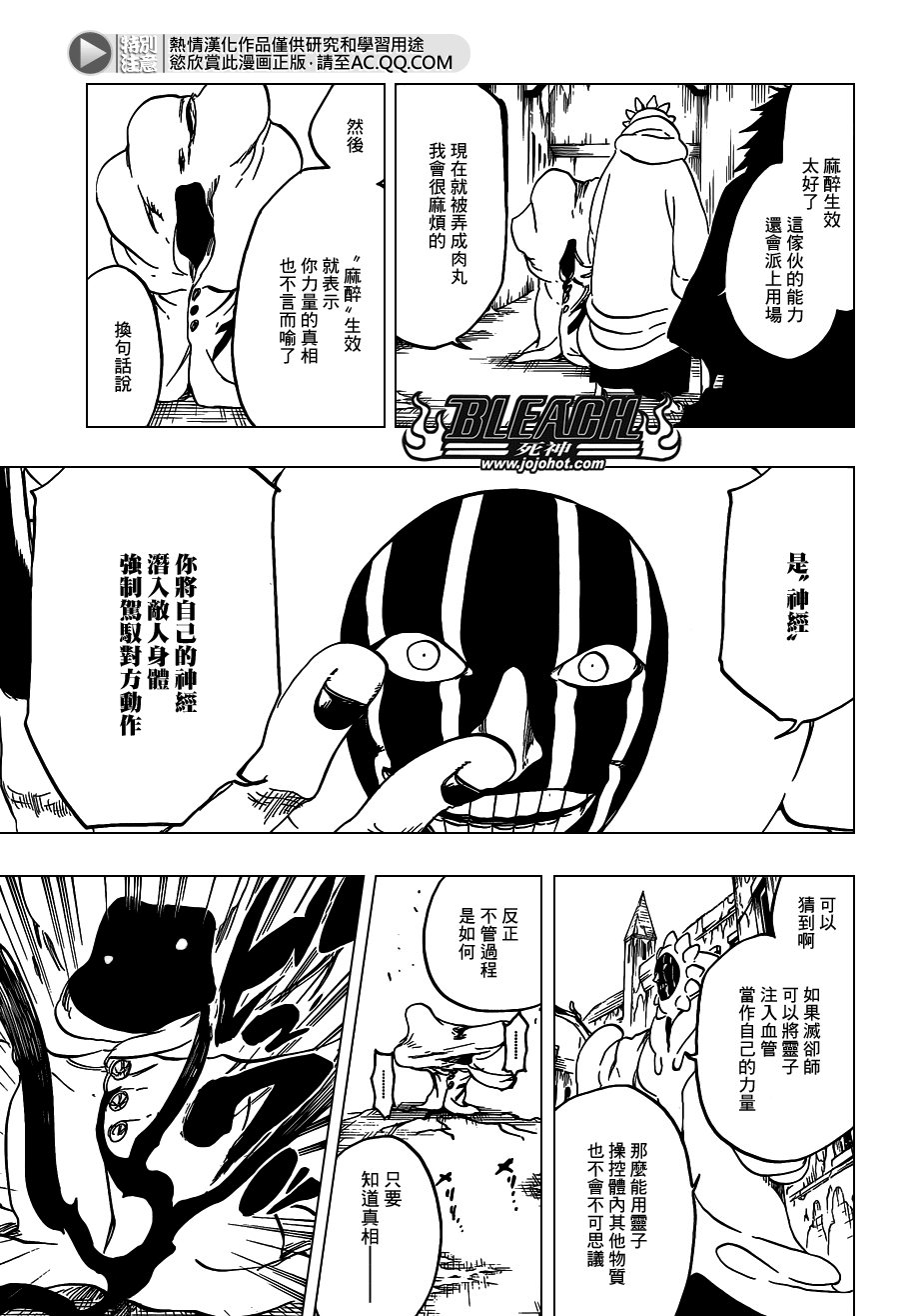 《死神》漫画最新章节第636话 Sensitive Monster免费下拉式在线观看章节第【15】张图片