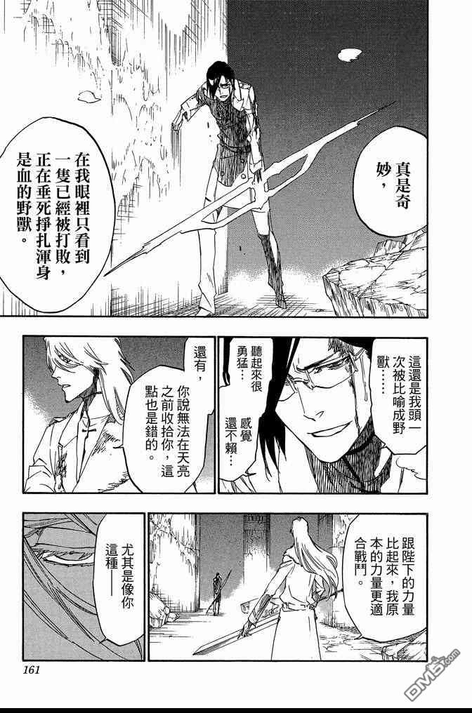 《死神》漫画最新章节第73卷免费下拉式在线观看章节第【161】张图片