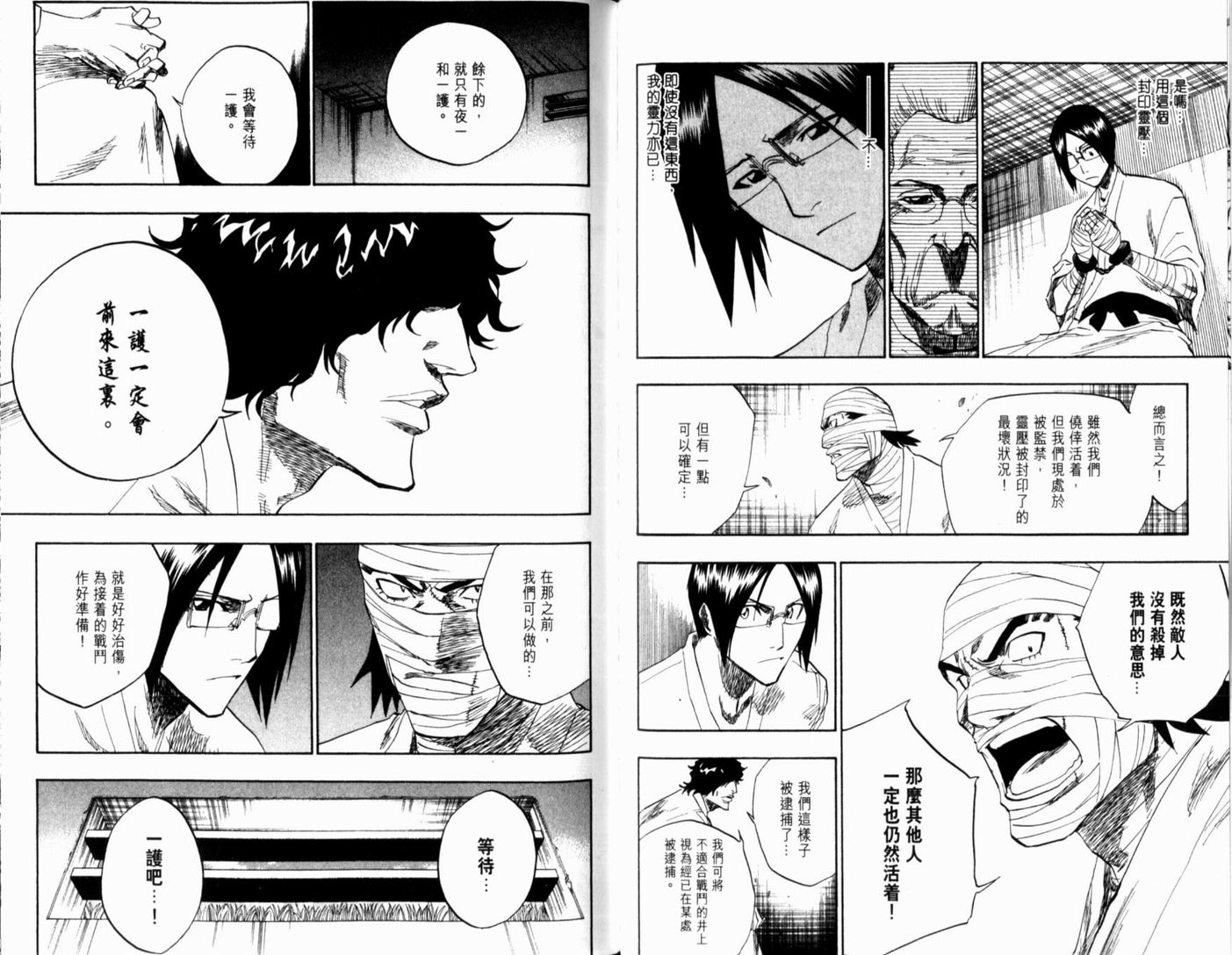 《死神》漫画最新章节第15卷免费下拉式在线观看章节第【51】张图片