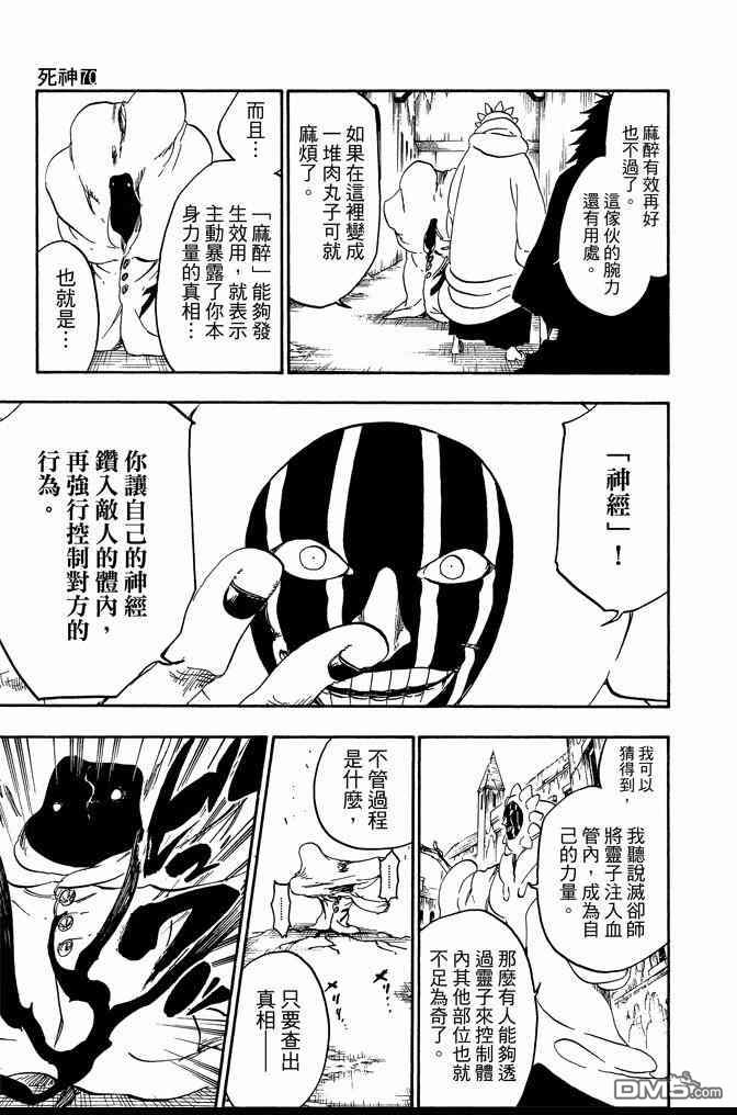 《死神》漫画最新章节第70卷免费下拉式在线观看章节第【75】张图片