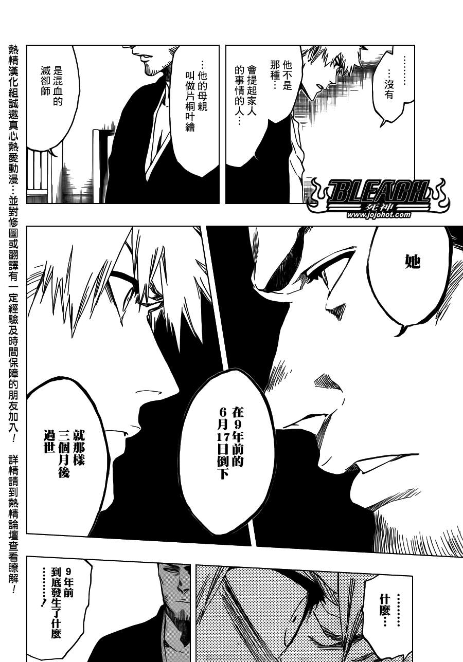 《死神》漫画最新章节第537话 Everything But the Rain op.10 ”Prinz v免费下拉式在线观看章节第【6】张图片