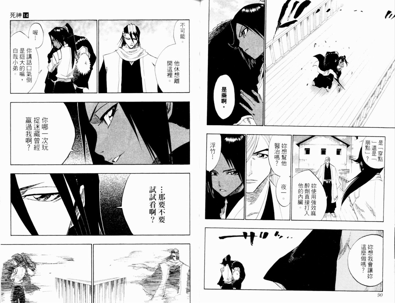 《死神》漫画最新章节第14卷免费下拉式在线观看章节第【48】张图片