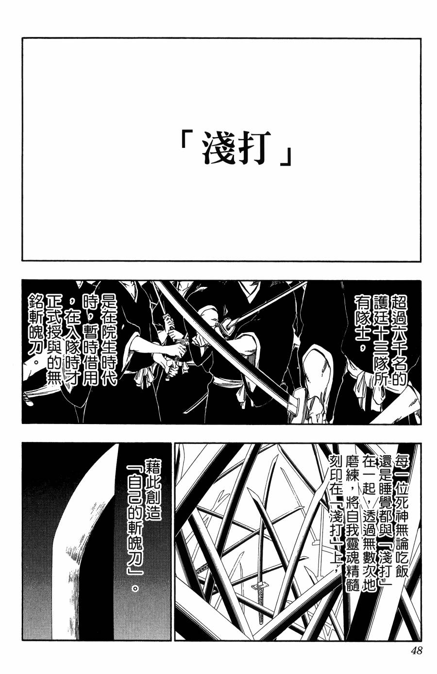 《死神》漫画最新章节第59卷免费下拉式在线观看章节第【49】张图片