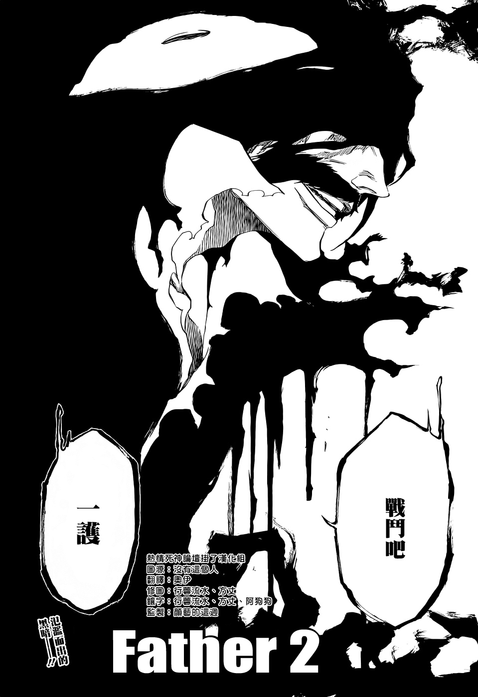 《死神》漫画最新章节第674话 Father2免费下拉式在线观看章节第【2】张图片