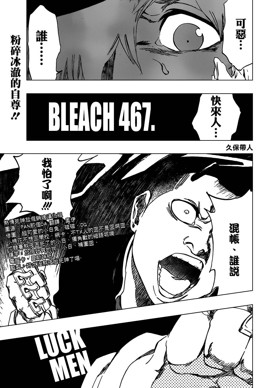 《死神》漫画最新章节第467话 LUCK MEN免费下拉式在线观看章节第【6】张图片