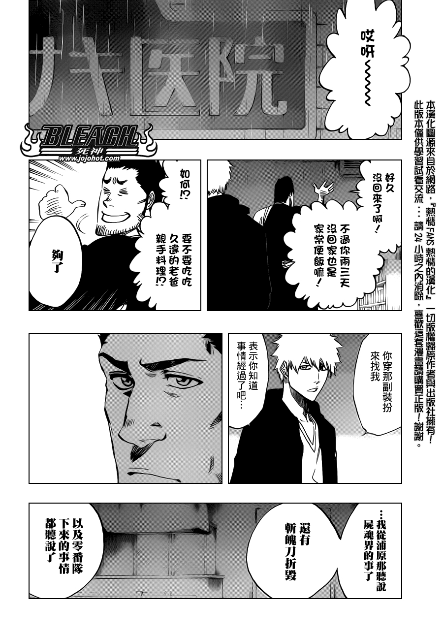 《死神》漫画最新章节第528话 Everything But the Rain免费下拉式在线观看章节第【12】张图片