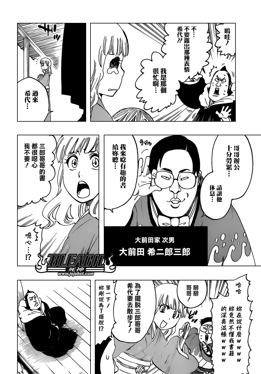 《死神》漫画最新章节第539话 Prob-less，Progress免费下拉式在线观看章节第【6】张图片