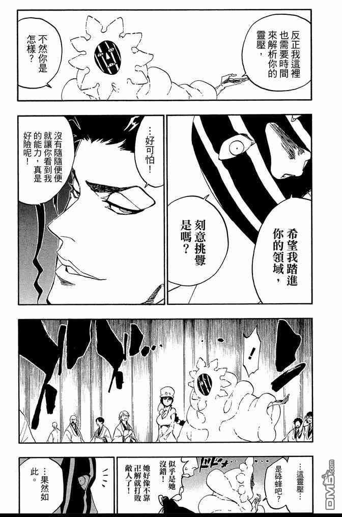 《死神》漫画最新章节第61卷免费下拉式在线观看章节第【175】张图片