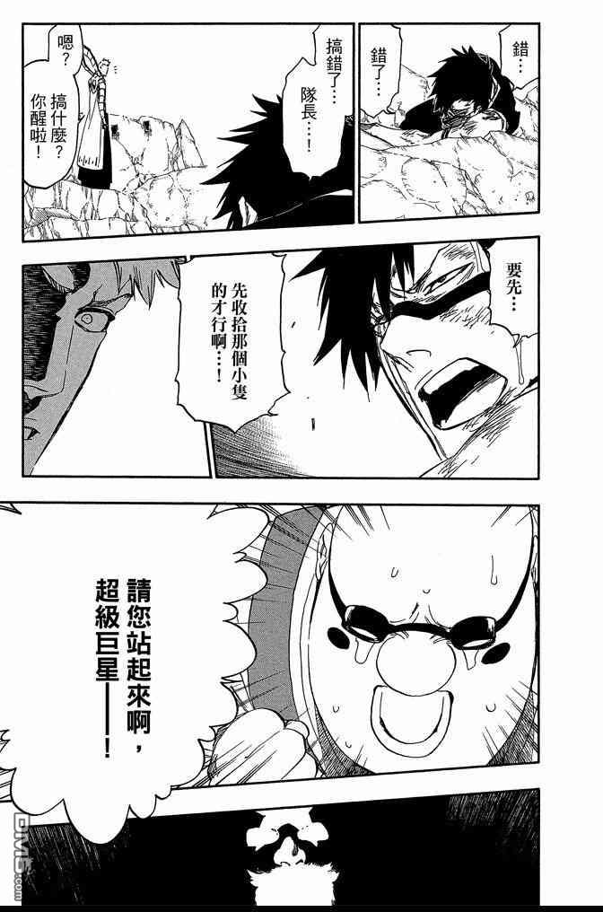 《死神》漫画最新章节第62卷免费下拉式在线观看章节第【187】张图片