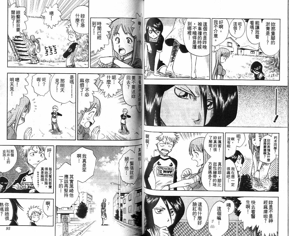 《死神》漫画最新章节第1卷免费下拉式在线观看章节第【48】张图片