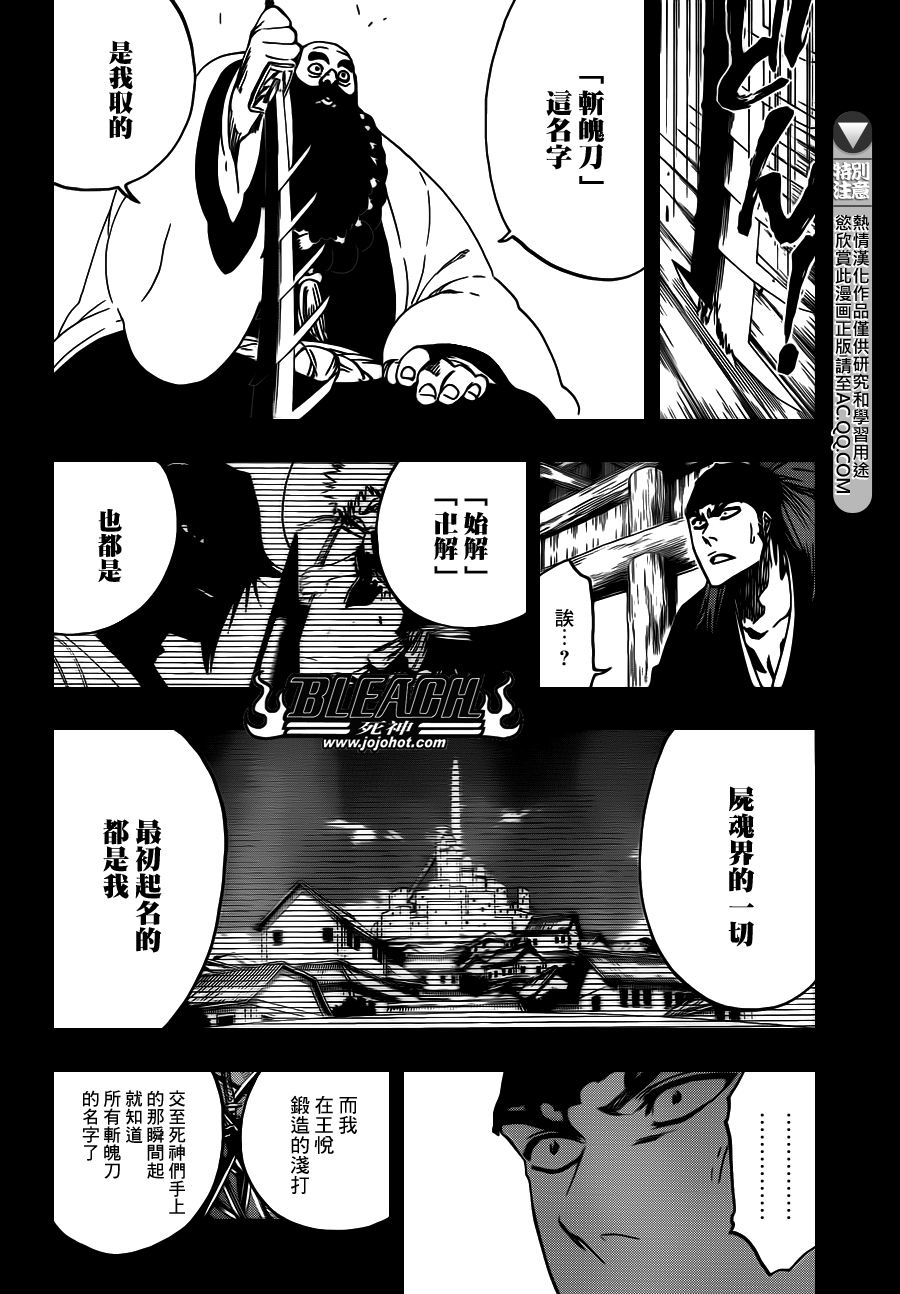 《死神》漫画最新章节第564话 Red Bristled Kings免费下拉式在线观看章节第【7】张图片