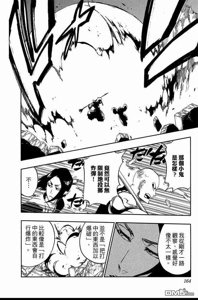 《死神》漫画最新章节第65卷免费下拉式在线观看章节第【164】张图片